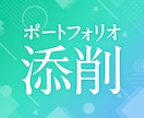 デザインのポートフォリオを添削します 現役デザイナーがあなたのポートフォリオをブラッシュアップ！ イメージ1