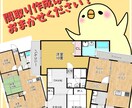 手軽！速い！安い！間取り図作成します お力になりたい！真心込めて間取り図作成致します！ イメージ1