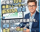 相場歴10年の専業トレーダーが新NISA伴走します 失敗しない資産運用を、専業トレーダーが分かりやすく解説 イメージ1