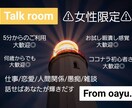 女性限定でお喋りのお相手いたします かごしま訛りのおあゆがあなたのお話をじっくりお聞きします イメージ1