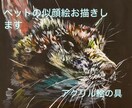 ペットなど動物の似顔絵お描きします 思い入れのあるペットや大好きな動物のかっこよくかわいい絵を。 イメージ1