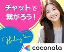 のんびりまったり【5日間】トークルームで繋がります あなたは好きなタイミングで好きなだけメッセージしてください♪ イメージ6