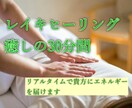 リアルタイムでレイキヒーリングします 心の疲れ、体の疲れ、今すぐふっと楽にします イメージ1