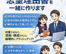 総合型選抜/志望理由書の下書き作成サポートします 合格に近づく志望理由書を一緒に作ります イメージ1