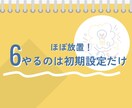 半自動で稼ぐ最強のネットビジネス術を教えます 初心者でも楽々できちゃう！最強副業術。 イメージ7
