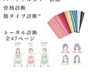 パーソナルカラー、顔タイプ、骨格診断をします パーソナルカラー、顔タイプ、骨格診断が出来ちゃうお手軽診断 イメージ1
