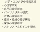 心理学系投稿論文の添削をします これまで心理学系学術論文を書いてきた私がサポートします イメージ3