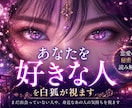 密かにあなたを想う人を読み解きます まだ出会っていない人や、身近なあの人の気持ちを視ます イメージ1