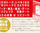 笑いが起きるエピソードトークの作り方教えます 面白トーク攻略本の著者が伝える　スピーチ飲み会トークノウハウ イメージ4
