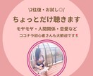ちょっとだけ話聞き（2往復・お試しOK）ます まずは気軽にお試しOK◎否定せずお話聞きます イメージ1