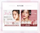 ３名様限定★女性向けバナー・WEB画像制作します 導線設計・視線誘導でクリック率・売上アップに繋げる高品質画像 イメージ6