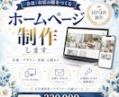 会社・お店のホームページを企画から制作します 初めての方にも伝わるサイトを、企画から公開まで一括制作 イメージ1