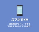 学生でスマホ一つでFX出来ます FXの説明から口座開設等初心者の方全力でサポートします。 イメージ1