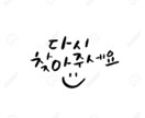 もっと手軽に質の高い韓国語を楽しめます ハングル検定1級保持者が正確に！！ イメージ1