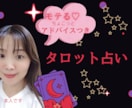 文字で気軽に相談☆タロットで占います あなたの悩みを解決に導き不安を解放します イメージ1