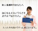 看護師の仕事の悩みや人間関係の愚痴を聞きます 新人ナース1〜3年目のあなたのココロに寄り添います。 イメージ2