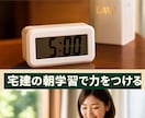 朝活で宅建の権利関係と習慣を整えます 朝習慣が、合格への追い風になります（単発パック） イメージ3