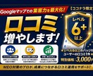 MEO対策】レベル6〜の日本人口コミ集客します 高評価アカウントでの口コミ増加を目指す！規約遵守の安心集客 イメージ1