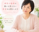 病気や看病のつらい気持ちをお聞きします 心配かけたくない…その本音、ここでは話して大丈夫 イメージ1