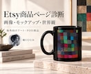 Etsy商品ページを診断します Printify連携後｜海外向けPOD・商品の見せ方を整理 イメージ1