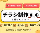 チラシ　安心のサポートで納得いくまで制作します ご希望の方にはSNSでそのまま使える画像無料で用意します。 イメージ1