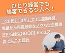 ひとりジムの集客について相談を受け付けます 「このやり方で合ってるのかな？」と不安や悩みを感じたときに。 イメージ1
