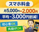月額を下げたい人へ｜スマホ代節約プラン診断します 今すぐ、簡単にネット関係のプラン料金を安くできます。 イメージ1