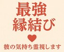 ツインレイ・彼の本心霊視、縁結びのご祈祷をします ツインレイの彼の気持ちを視て、代理参拝で強力縁結びをします！ イメージ6