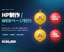 企業・店舗のホームページを制作します 複数ページ対応｜SEO・スマホ最適化で集客できるサイトへ イメージ1