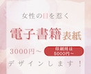 女性の目を惹く電子書籍表紙作成いたします 暖かいデザインで女性、子どもウケの良いデザインを致します イメージ1