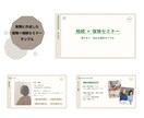 保険・相続に強いセミナー資料を作成します FP8年/保険営業20年 | 構成から資料化まで一括対応 イメージ4