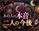 あの人の本音と二人の今後を深く読み解きます 気になることをじっくり視て2000文字以上でお届けします イメージ1