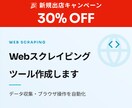 Webスクレイピングツール作成します データ収集・ブラウザ操作を自動化 イメージ1