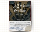 格安！印象に残る表紙をお作りします 【購買欲を誘う、小説の顔をお作りします】 イメージ4