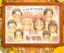 送料無料！大人数6名〜♡かわいい似顔絵描きます 還暦・古希・米寿などご家族の大切な記念日に♡プレゼントに人気 イメージ1