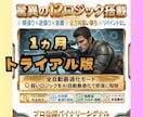 試供版12ロジック搭載のサインツールを提供します 順張り＆逆張り＆急騰の全方位をこのサインツール１つで狙えます イメージ1