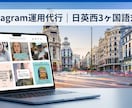 Instagram投稿を日英西3ヶ国語で作成します スペイン在住｜インバウンド集客・海外向け発信に対応 イメージ2
