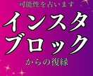 インスタブロックされた彼との復縁の可能性を占います 彼の本音と心の扉を開く鍵を一緒に視ます イメージ1
