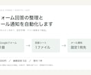 フォーム回答の整理とメール通知を自動化します フォーム1個・通知先1宛先から、小さく始める自動化 イメージ1