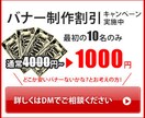 バナー制作！最低1000円～承ります 現役Webデザイナーがバナー作成 イメージ1