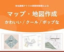 可愛い、クールな、素敵な案内図作成します お店の案内、名刺の案内図、招待状の案内図などにいかがでしょう イメージ1