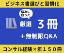 悩み解消・目標達成につながる本３冊ご提案します 人生・目標達成のヒントを得られる読書の習慣化に徹底伴走 イメージ1