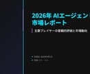 あらゆる業界の最新分析レポートを作成します 新規事業、融資、社内稟議に使える資料に設計！ イメージ4