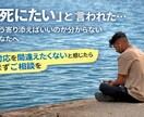 絶望的…辛くて死にたいと…大切な人に言われます ヒーリング付き「どうしたらいいのか分からない」に寄り添います イメージ1