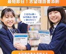 総合型選抜の志望理由書の添削をします 元総合型選抜（旧AO入試）受験生が志望理由書を添削します イメージ1