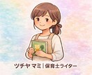 この対応で合ってる？に保育士が具体的に答えます イヤイヤ期・癇癪・発達が気になるお子様の関わり方を伝授します イメージ1