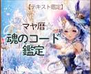 マヤ暦であなたの本質を紐解き、心に火を灯します ☆あなたの中に眠る“魂のコード”を見つけませんか？ イメージ1