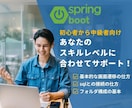 低価格でJava/Springの開発支援をします Javaの課題・エラー・設計レビューを1つずつ丁寧にサポート イメージ2