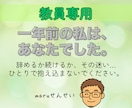 教員を続けることに不安をもつあなたのお話聞きします 教員しかできない　それは迷言です。新しい自分に出会ってほしい イメージ1
