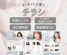 丸投げOK◎プロが最短で集客チラシ制作します 目に止まる訴求力の高いデザイン‼︎ イメージ1